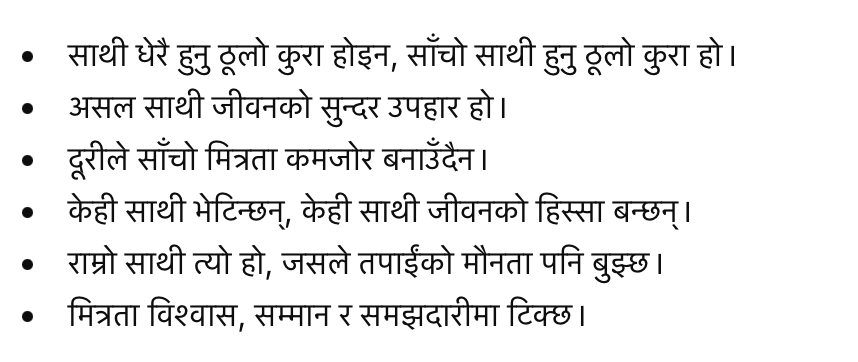 Nepali Friendship Status